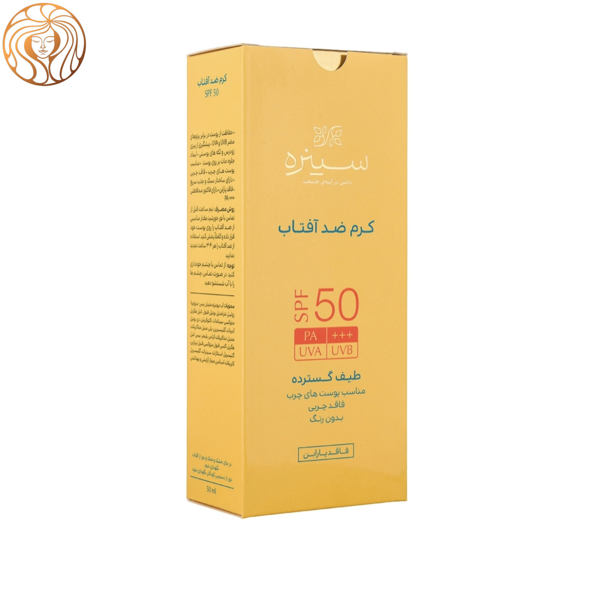 کرم ضد آفتاب بی رنگ سینره مدل Oil Free با +SPF50 مناسب پوست چرب حجم 50 میلی لیتر