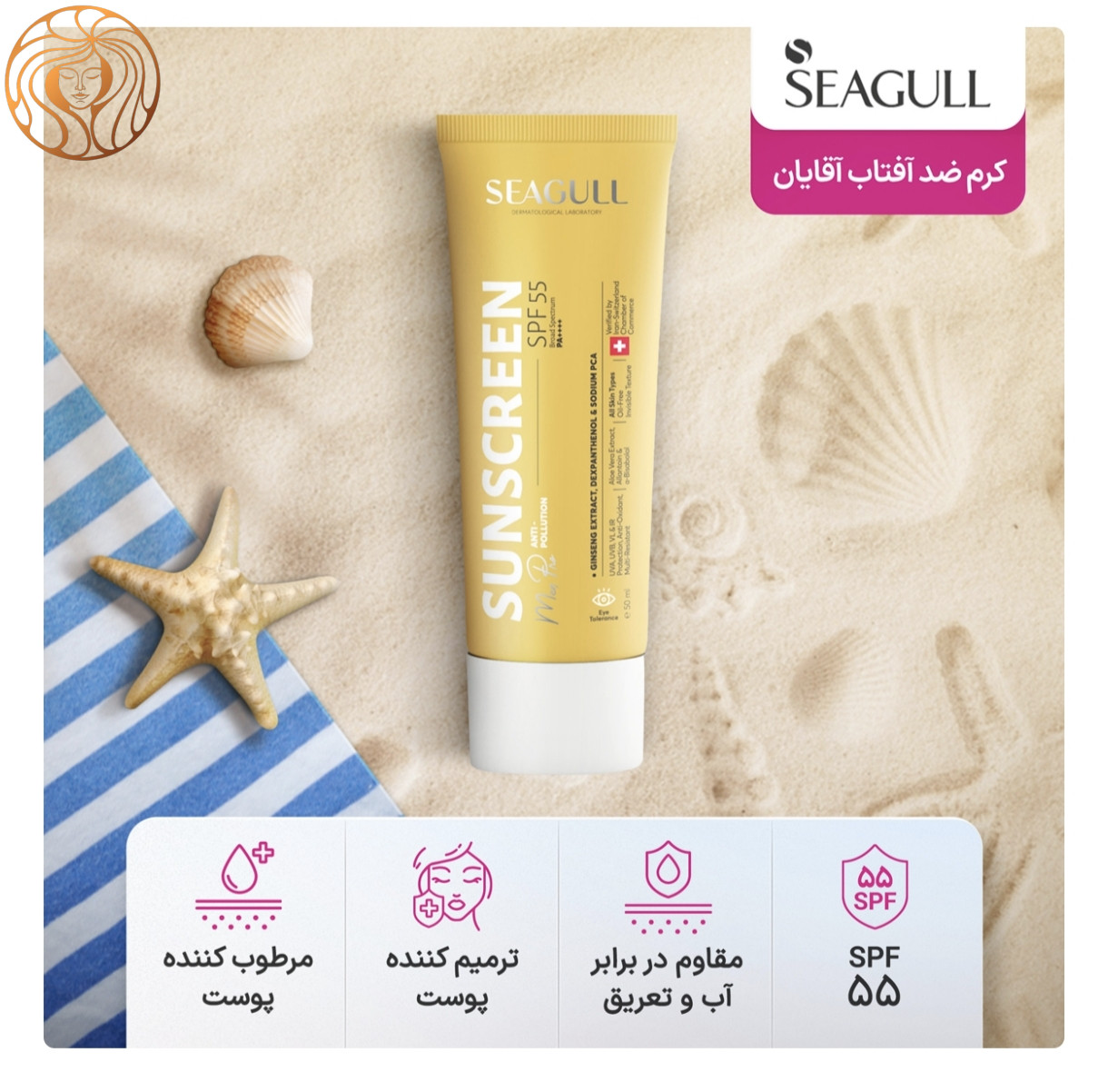 کرم ضد آفتاب بی رنگ سی گل با SPF55 مناسب آقایان حجم 50 میلی لیتر