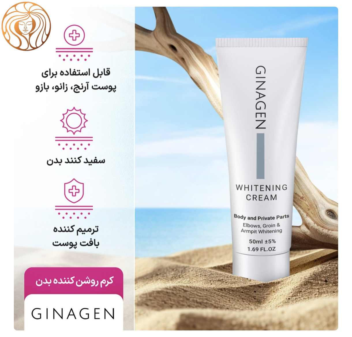 کرم روشن کننده بدن ژیناژن مناسب برای نواحی حساس 50 میلی لیتر