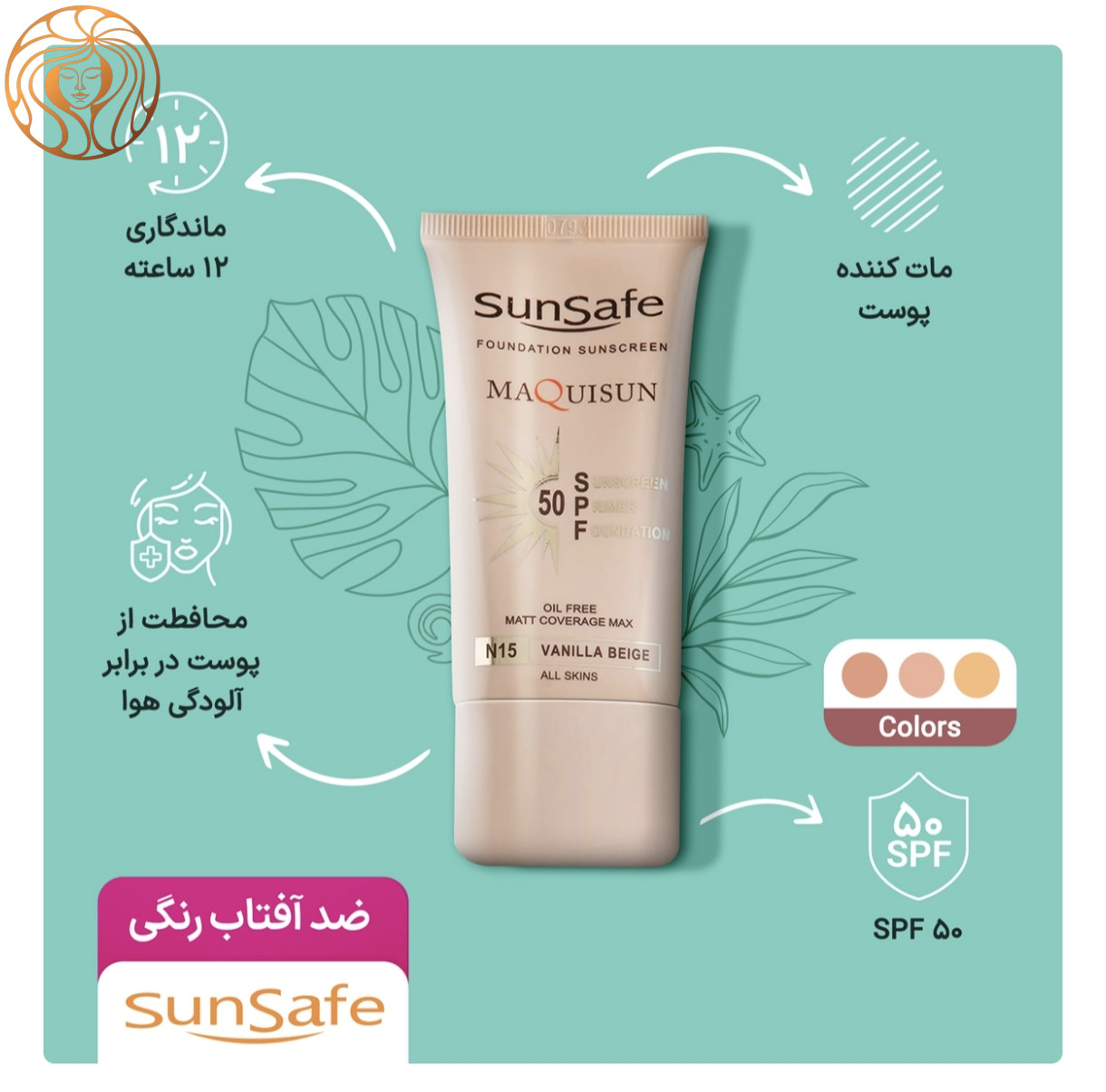 کرم ضدآفتاب رنگی سان سیف مدل MAQUISUN حجم 40 میلی لیتر رنگ N15