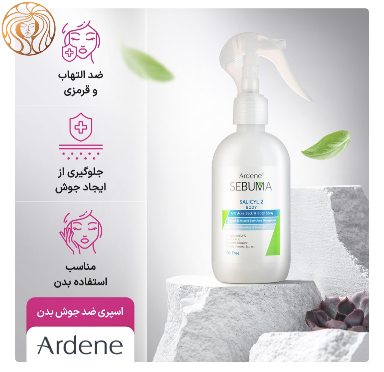 اسپری ضد جوش بدن آردن مدل Salicyl 2 حجم 250 میلی لیتر