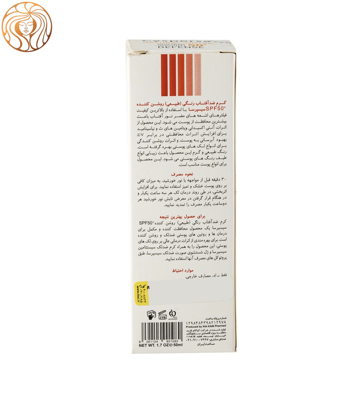 کرم ضد آفتاب رنگی روشن کننده سیسپرسا با SPF50 حجم 50 میلی لیتر
